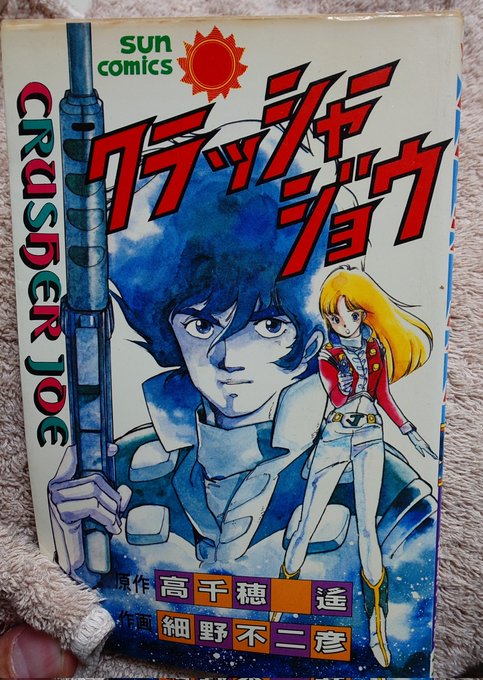 懐かしめなコミックスを買ってみたんだけど、1話が83年で、2話と3話が79年という 変な構成だった。アルフィンのキャラも2パターンあるし。
さすが昭和だ 