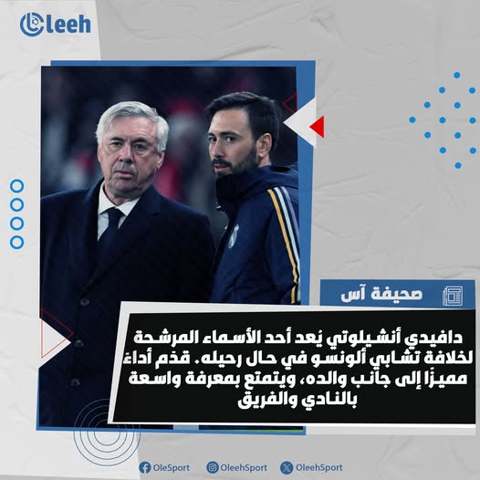 صحيفة آس | دافيدي أنشيلوتي مُرشح لتدريب ريال مدريد، حال إقالة تشابي ألونسو 