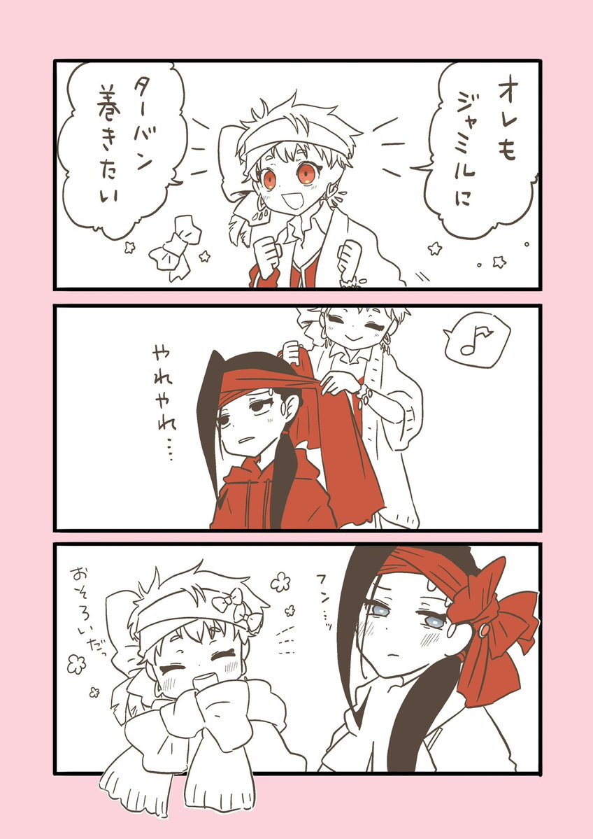 #ジャミカリでワンライワンドロ_2025

お題：リボン

🎀✨
ターバンって言っちゃってるけど…！