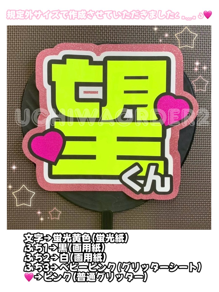 ❤︎︎うちわ文字屋さん❤︎ オーダー受付中 (@UCHIWA_ORDER2) / Posts / X