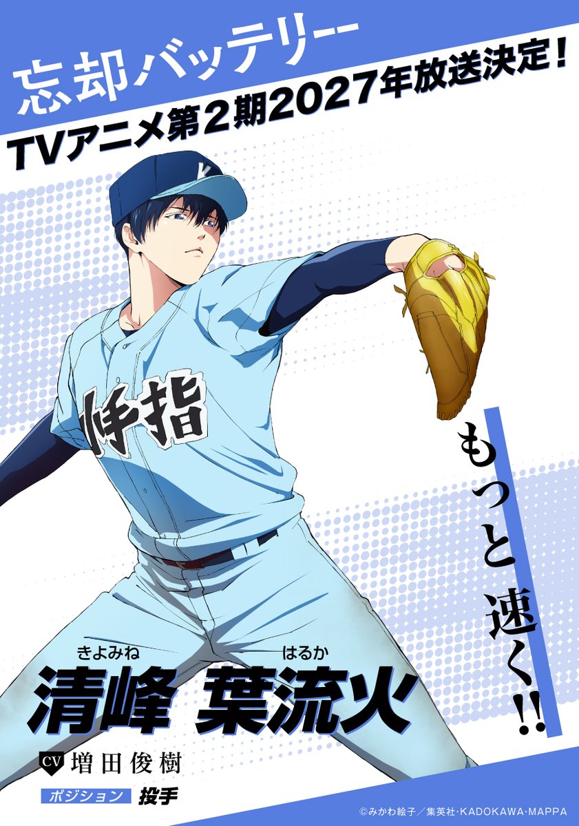 ◤ ◥|| もっと 速く!! ||◣ ◢|| TVアニメ『忘却バッテリー』第2期