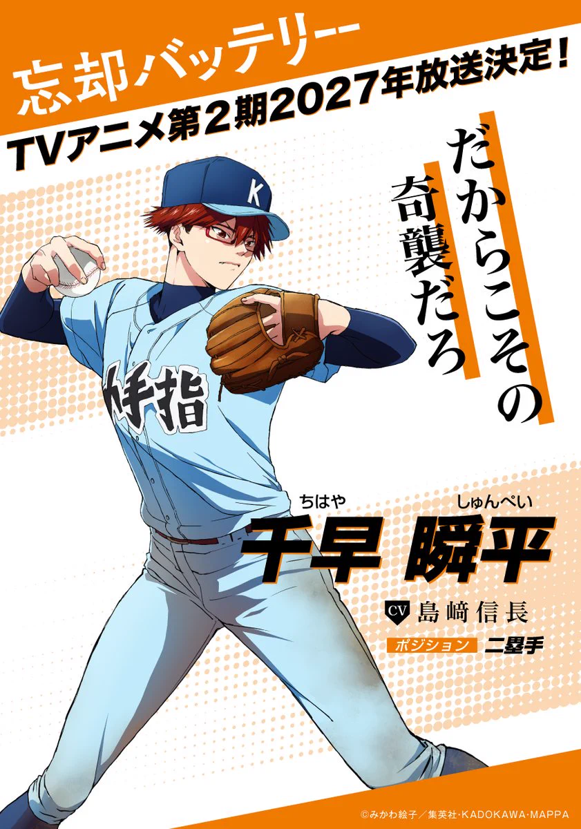 忘却バッテリー』公式 on X: 