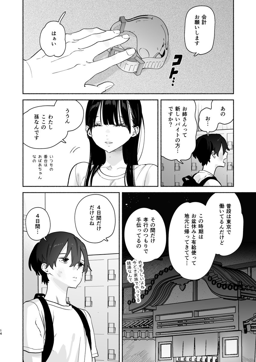 無口な図書委員とセックス漬け。夏休み篇(ゆずや)｜無料エロ漫画試し読み