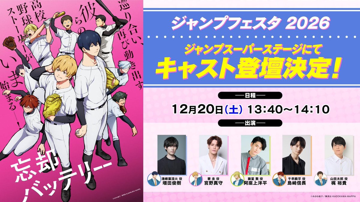 ⚾ #ジャンフェス2026 スーパーステージ本日実施！⚾ ＼ 本日12月20日