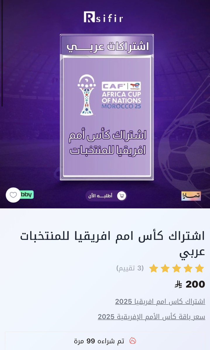 سحب على  اشتراك امم افريقيا لشخصين 

الشروط 
رتويت 
متابعه 
كومنت 

السحب بعد 24 ساعه 

متوفر تجديد او اضافه امم افريقيا تابي وتمارا 

rsifir.com/bwZxabg