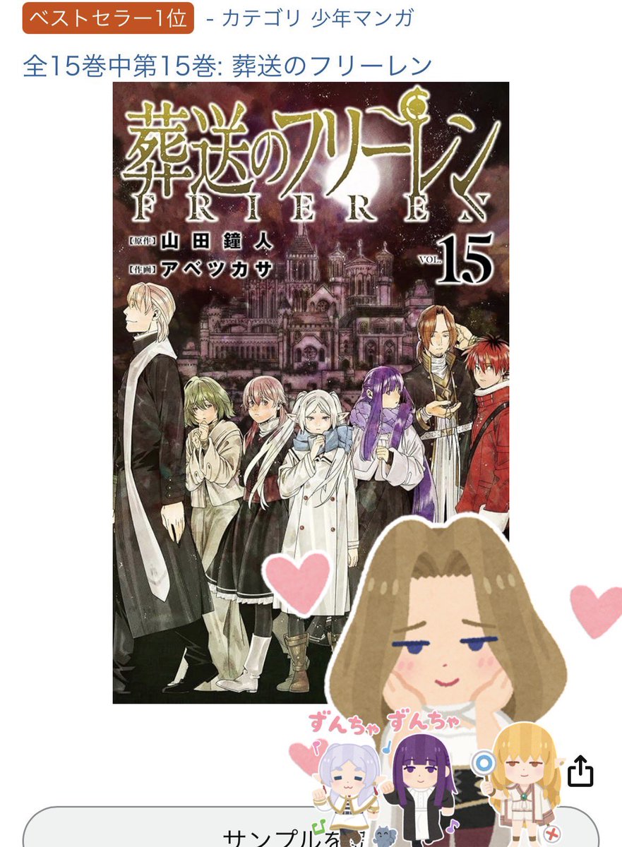 敢闘賞 葬送のフリーレン　PR