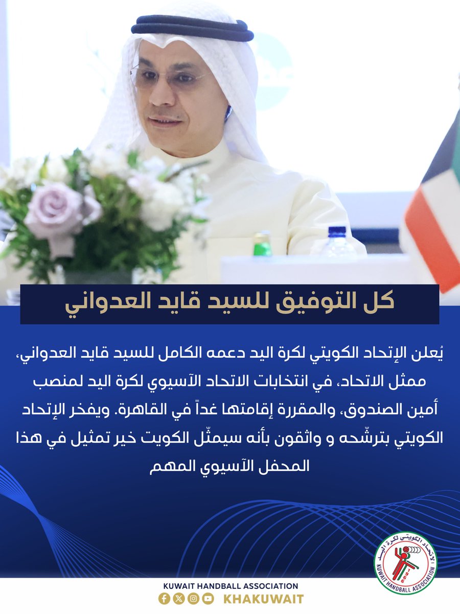 الاتحاد الكويتي لكرة اليد tweet media