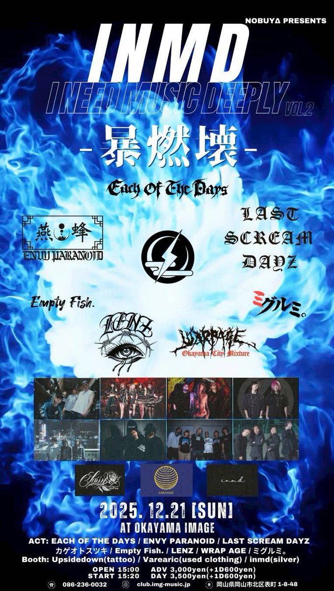 🔥NEXT LIVE🔥】 2025.12.21(日) 岡山image NOBUYΔ pre. I NEED MUSIC