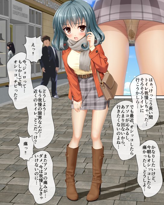 膀胱炎なって、トイレ行くタイミングを間違えて・・ 