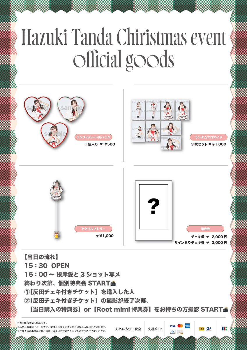 🌙✨ 明日開催！ ✨🌙 12月20日(土) 🎄 「根岸愛×反田葉月 クリスマス