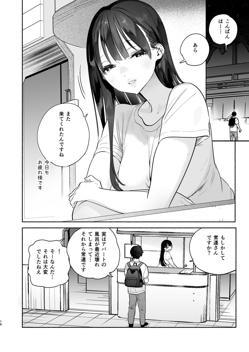 無口な図書委員とセックス漬け。夏休み篇(ゆずや)｜無料エロ漫画試し読み