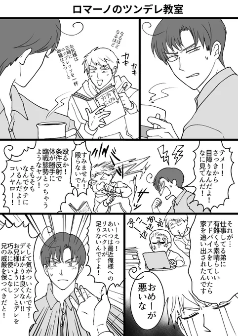 すーじく兄組
(芋兄弟&くるん兄弟)
ロマにツンデレを学ぷ 