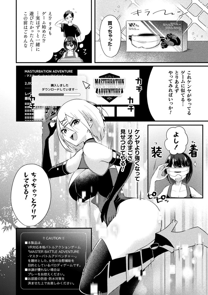 VRゲームで快楽堕ちしてしまうギャルの話(1/2) 