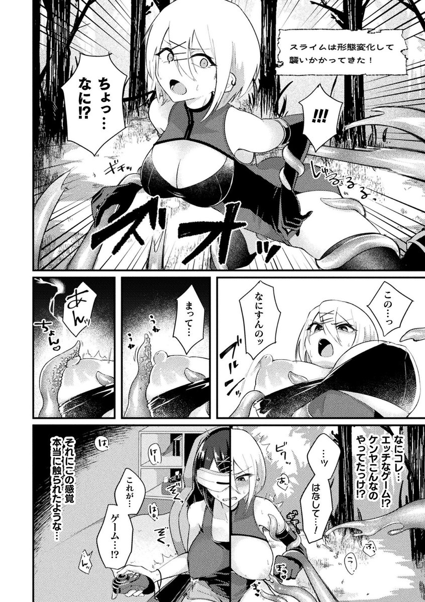 VRゲームで快楽堕ちしてしまうギャルの話(1/2) 