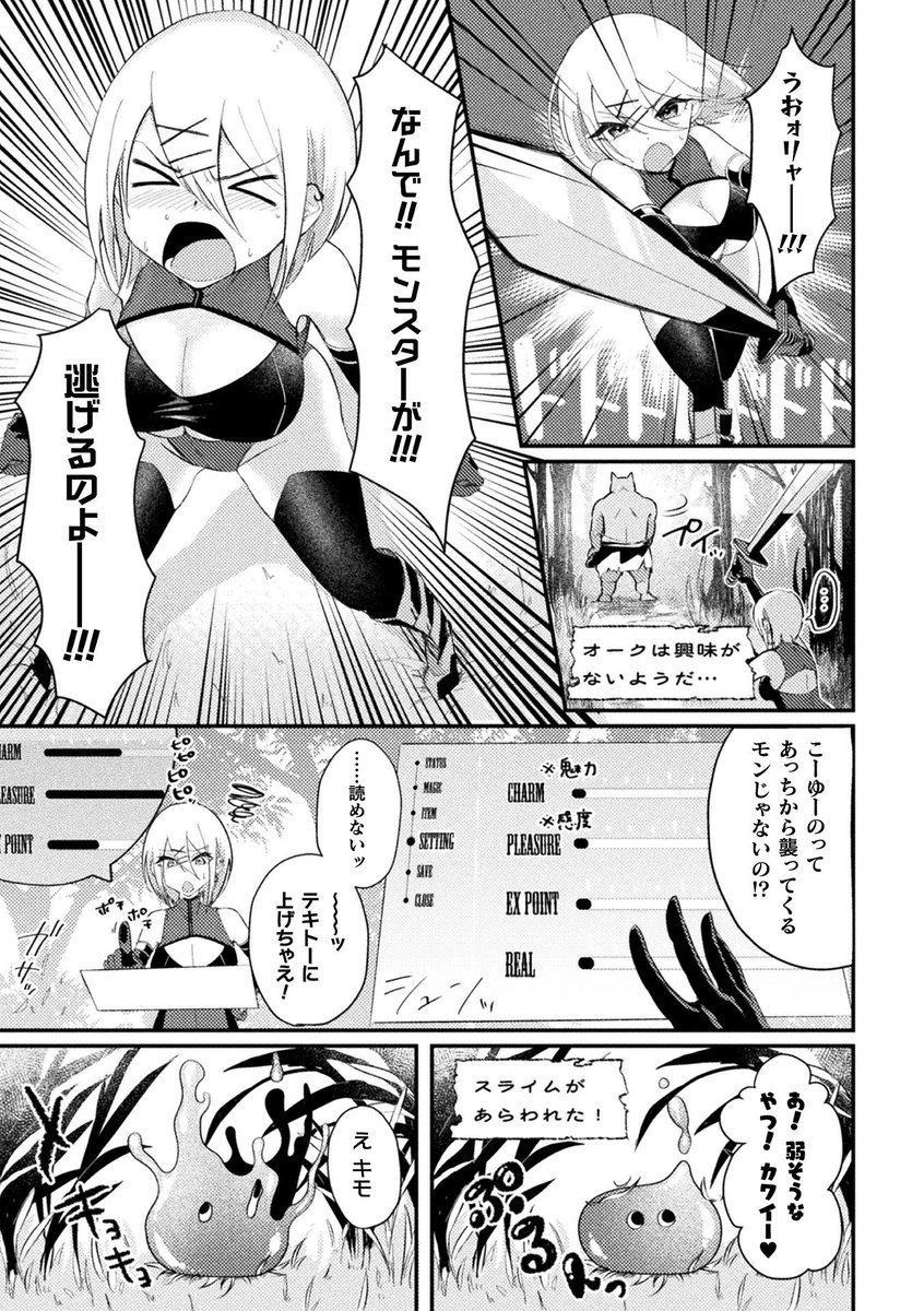 VRゲームで快楽堕ちしてしまうギャルの話(1/2) 