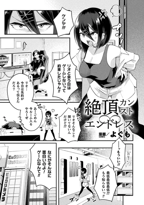 VRゲームで快楽堕ちしてしまうギャルの話(1/2) 