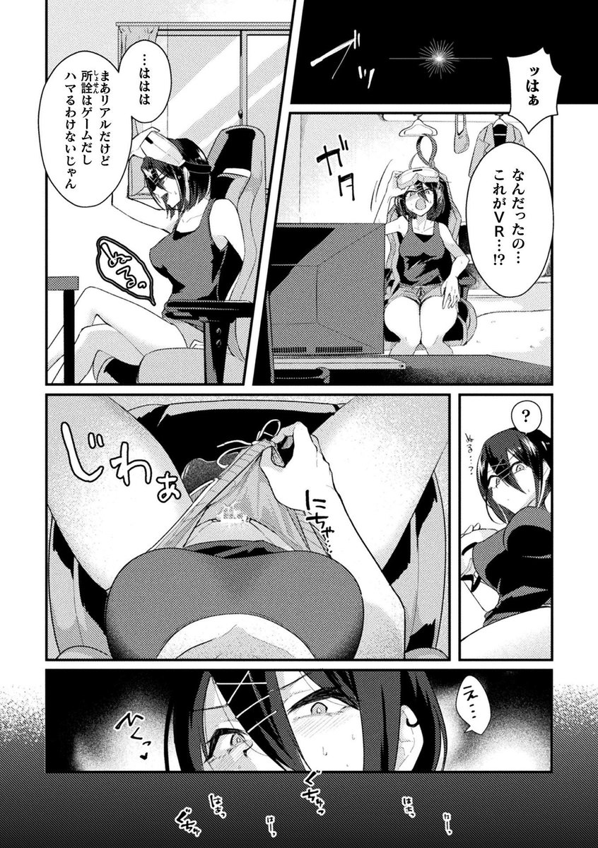 VRゲームで快楽堕ちしてしまうギャルの話(2/2) 