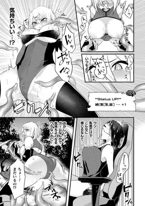 VRゲームで快楽堕ちしてしまうギャルの話(2/2)