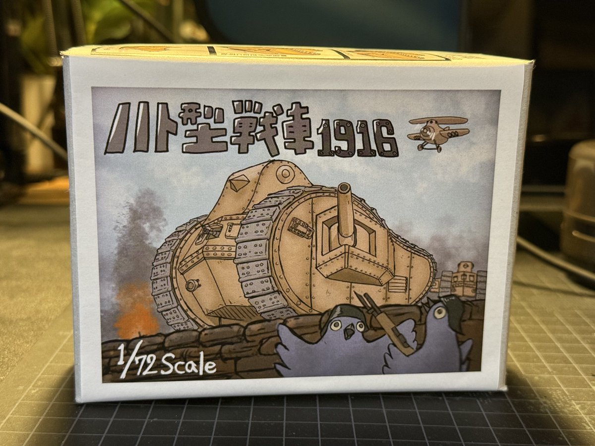 ともりんさん@tomorin3939 の「ハト型戦車」購入。めっちゃイイw 戦争