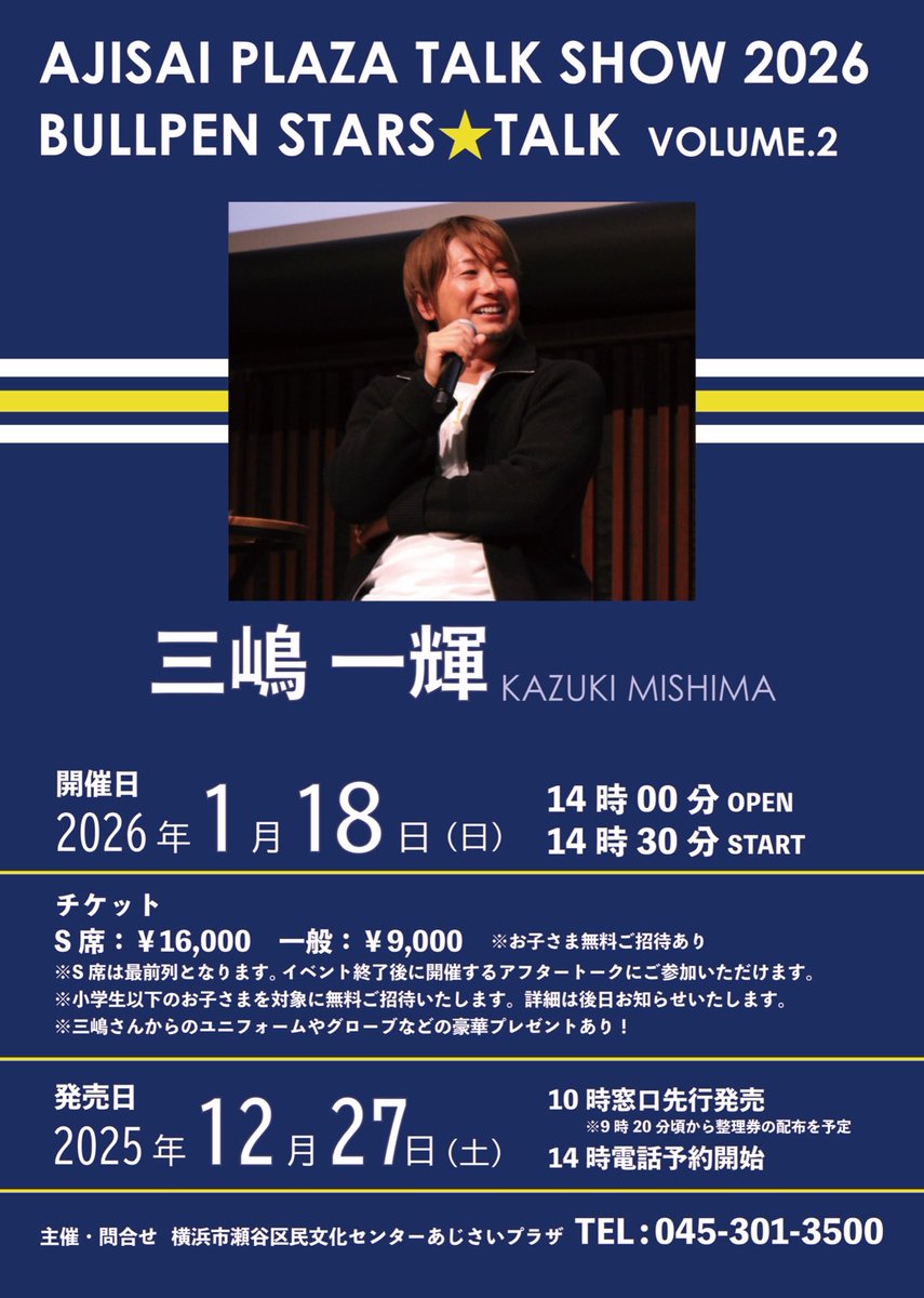 🟣チケット販売について🟣 1/18(日)開催 三嶋一輝トークショー AJISAI