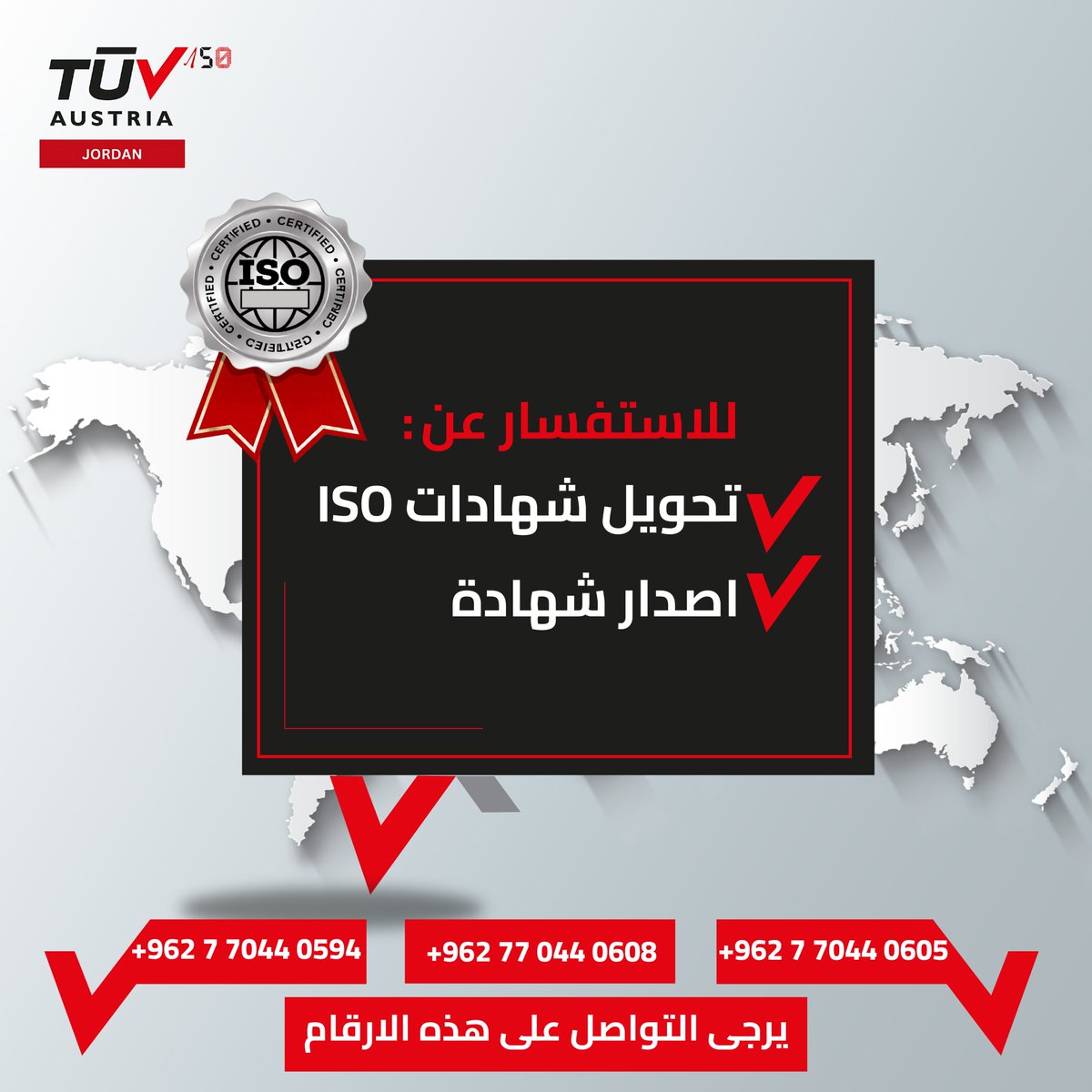 تعزيز ثقة العملاء والامتثال للمعايير الدولية يبدأ من اختيار جهة الاعتماد المناسبة.
في TÜV AUSTRIA Jordan نوفر خدمات متخصصة تشمل:
📷 تحويل شهادات ISO
📷 إصدار شهادات ISO المعتمدة
وذلك وفق إجراءات معتمدة دوليًا، وبإشراف خبراء مؤهلين، بما يدعم أنظمة الإدارة ويرفع مستوى الحوكمة