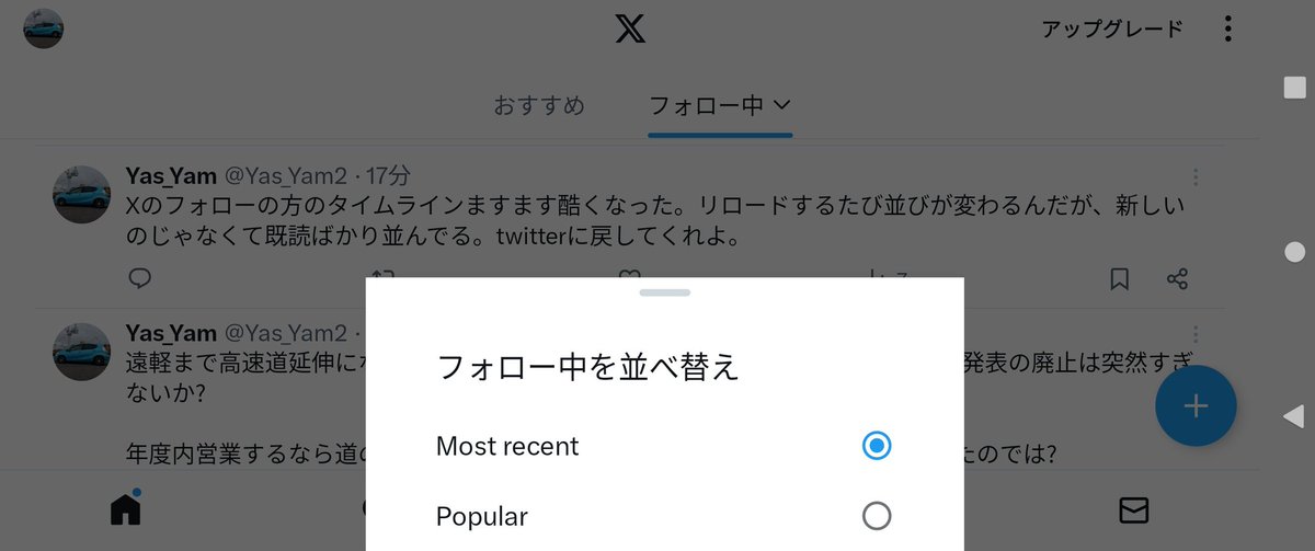 フォロー中表示時にもう一度フォロー中タップするとmost recentと