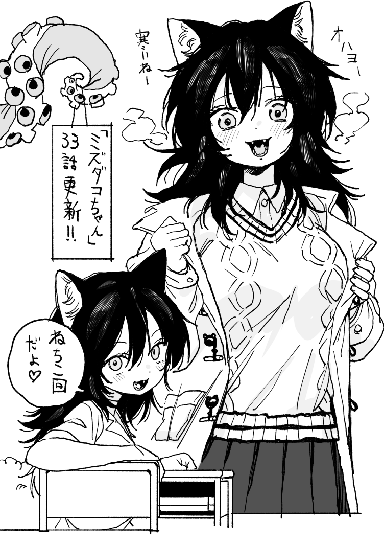 #ミズダコちゃんからは逃げられない!
32話無料更新+33話更新しました🐙🐈 