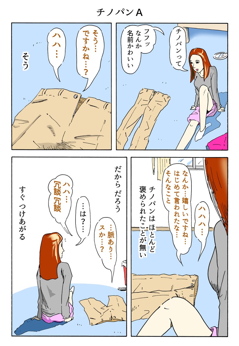１Ｐ漫画
「チノパンＡ」
