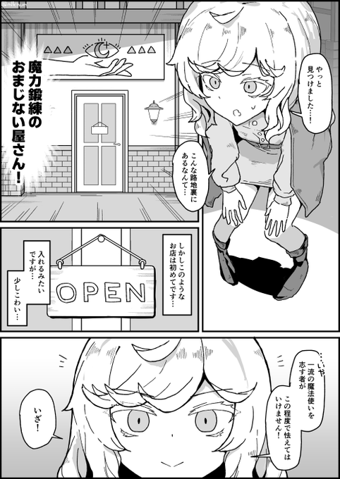 おまじないのお店にいくやつ🔮 