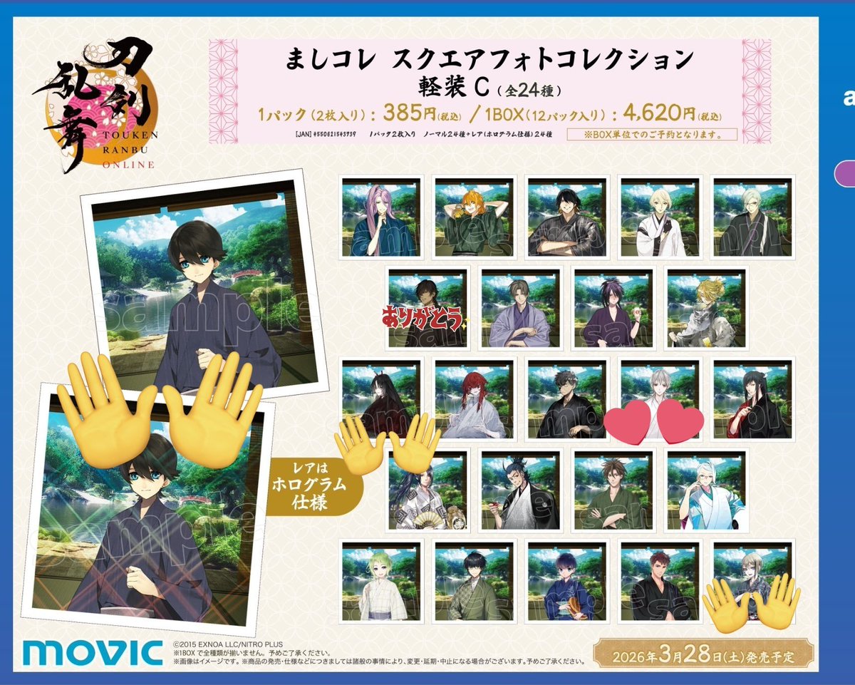 交換】刀剣乱舞 ましコレ 軽装 譲▶︎スタンプ以外のC D E 求▶︎鶴丸