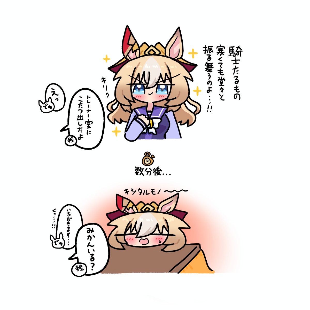 こたつとデュランダル