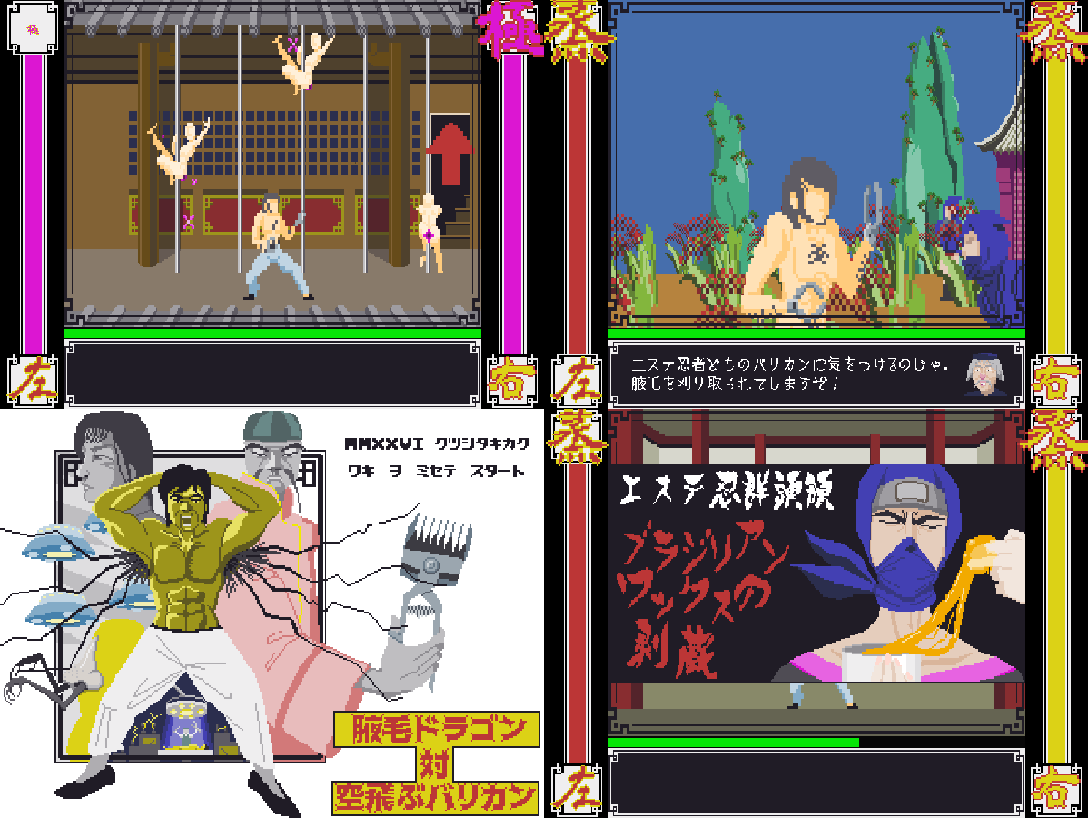 拳を失っても、奴には腋がある。あの異端のカンフーマスター、腋毛ドラゴンが帰ってくる！ 長く幻とされてきたあの香港映画をまさかのゲーム化。くつした企画の新作ゲーム『腋毛ドラゴン対空飛ぶバリカン』は、2026年4月原宿で開催の『下品で最低9』にてお披露目の方向です。#下品で最低