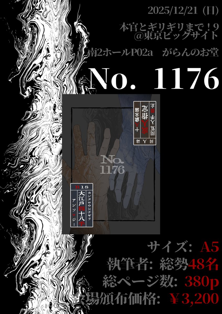 遅くなってすみませぇぇぇええええええんんん！！！！！！

明後日のお品書きです！！！

南2 P02aにて、超豪華執筆陣総勢48名による大江戸四十八手をテーマにしたアンソロジー頒布致します！！！！

是非よろしくお願いしまぁぁぁぁああああああああああ！！！！！！！！！！！

#本ギリ9
#官ナギ48