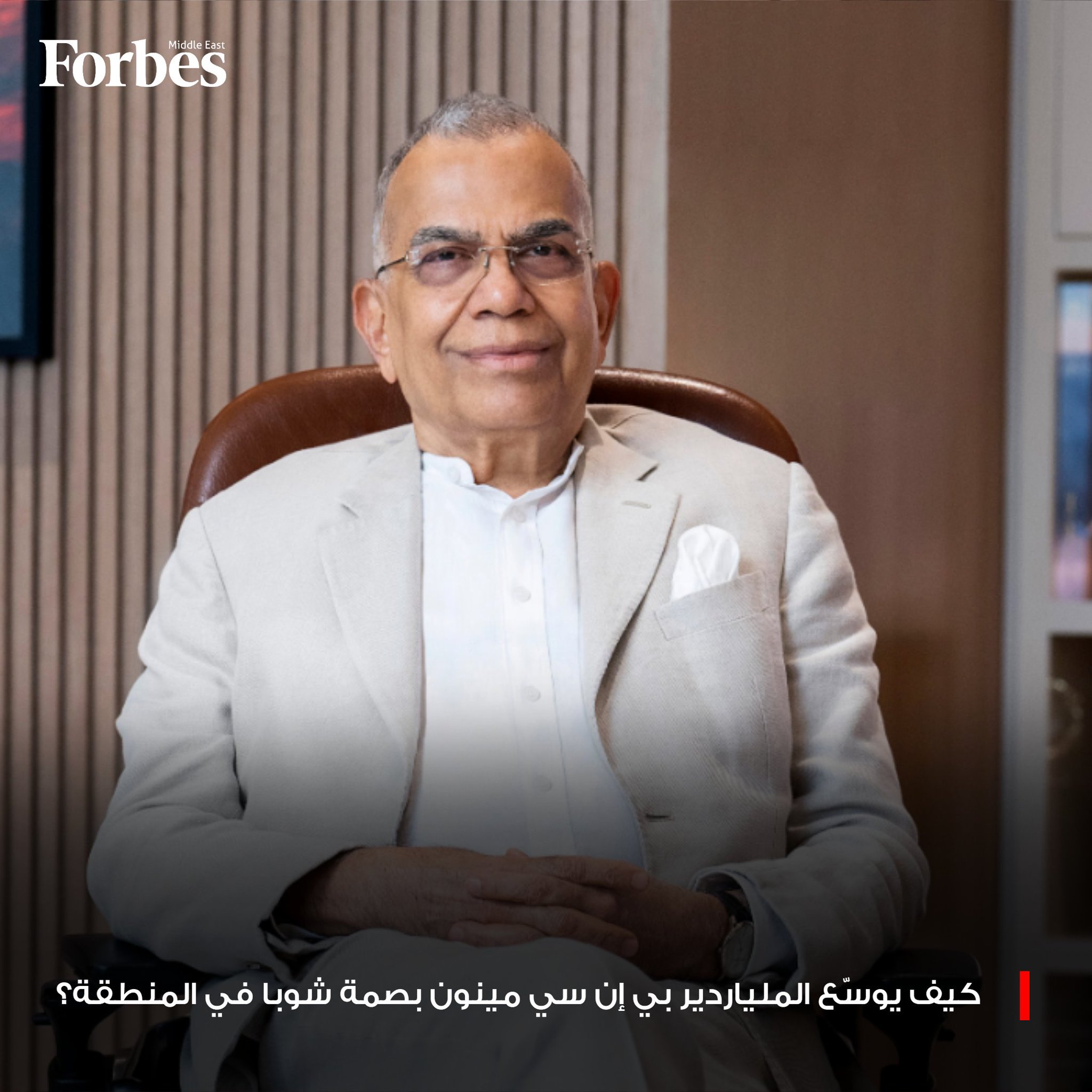 تمرّ دبي بمرحلة مفصلية في سوق العقارات الفاخرة، ومعها تبرز مجموعة شوبا كنموذج للنمو المستدام. من مبيعات قياسية وأضخم إصدار للصكوك الخضراء على الإطلاق لشركة تطوير عقاري، إلى انتقال القيادة للجيل التالي، يرسم بي إن سي مينون ملامح فصل جديد يحدد ملامح المستقبل من خلال الجودة والانضباط والخلافة المدروسة. 