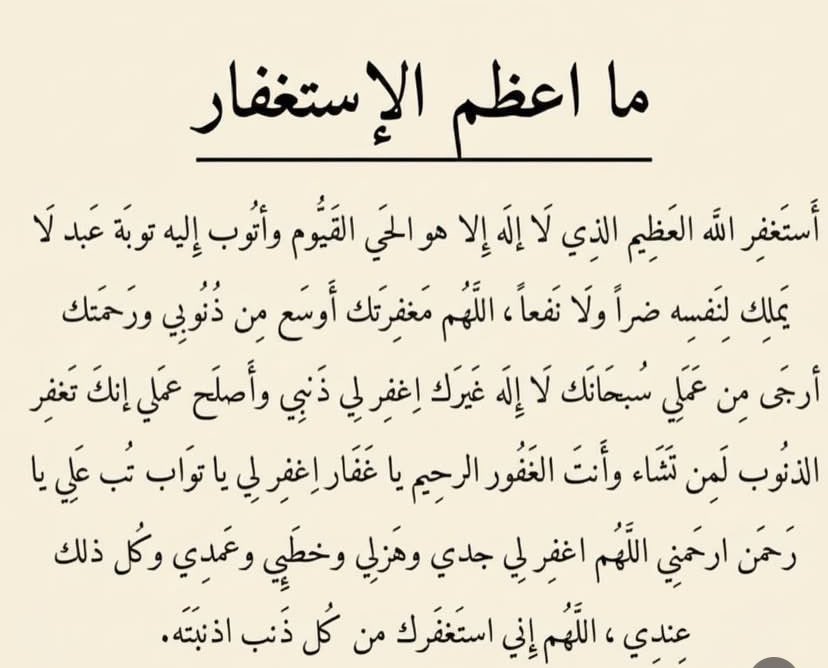 #من_لزم_الاستغفار_غمرته_الافراح
