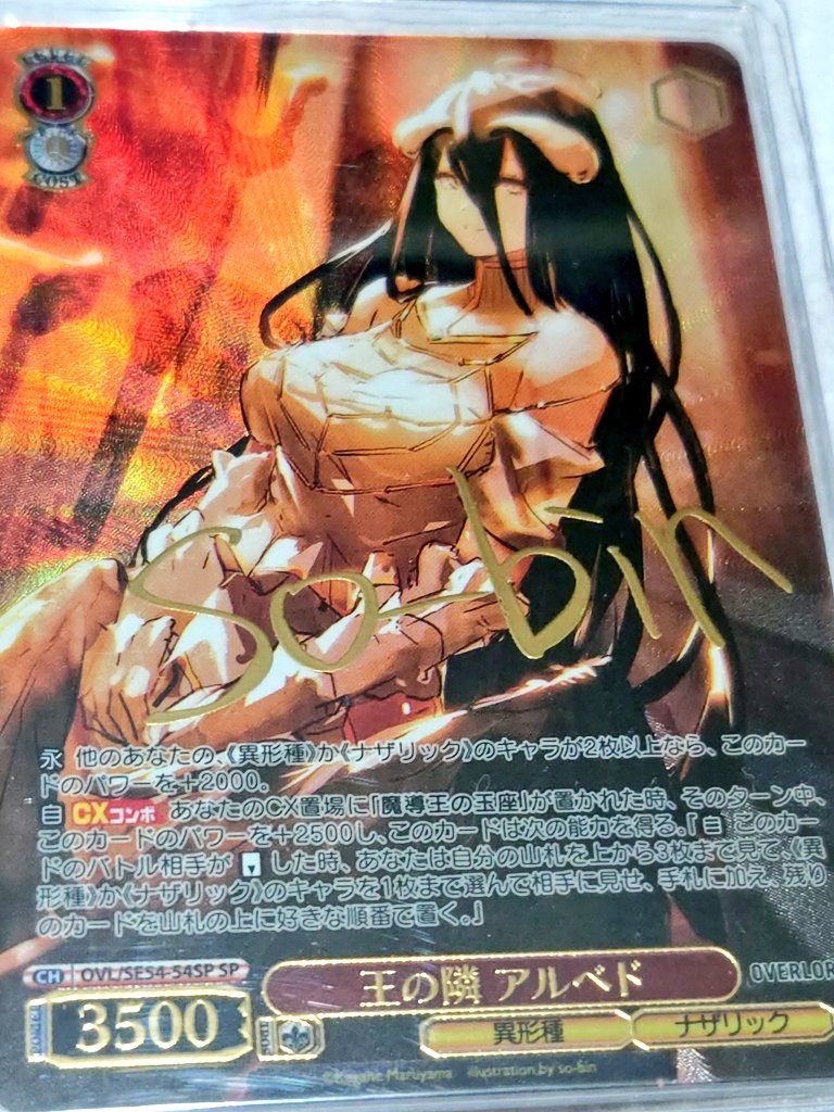 アルベドさんのレアカードなんて、なんぼあっても良いですからね。 (笑