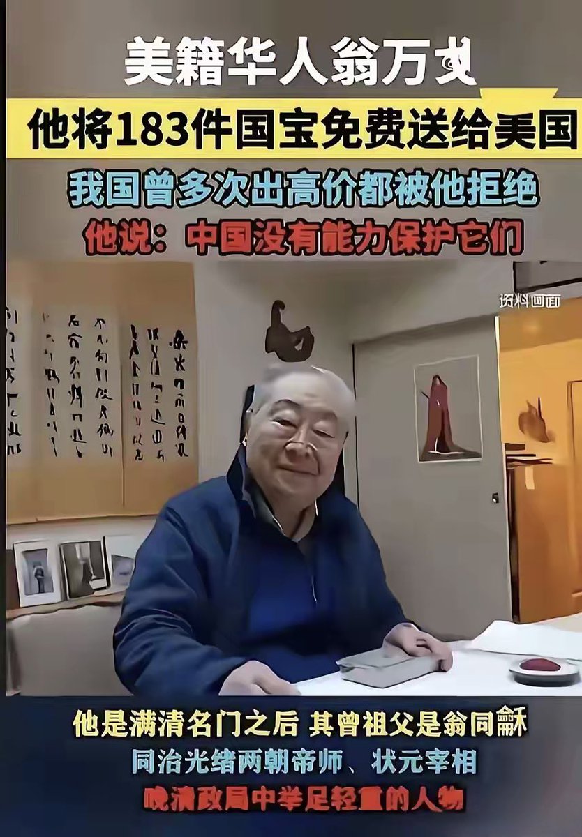 DXDWX999's tweet photo. 美籍华人翁万戈他家祖上为官，经过五代积攒，到他这有了几百件价值连城的祖传文物。2000 年中共向他发出文物回国请求，他却2018 年百岁大寿时，他直接将 183 件文物无偿捐给美国波士顿美术馆，消息一出，中国收藏界一片哗然。很多人指责他不爱国，可他称遵循内心意愿，不在乎外人看法。 https://t.co/ROrzx5S6Qk