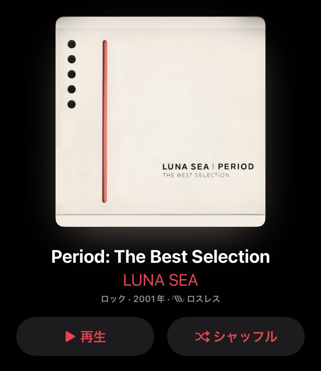 LUNA SEAの『PERIOD〜THE BEST SELECTION〜』(2000年12月)、名盤です