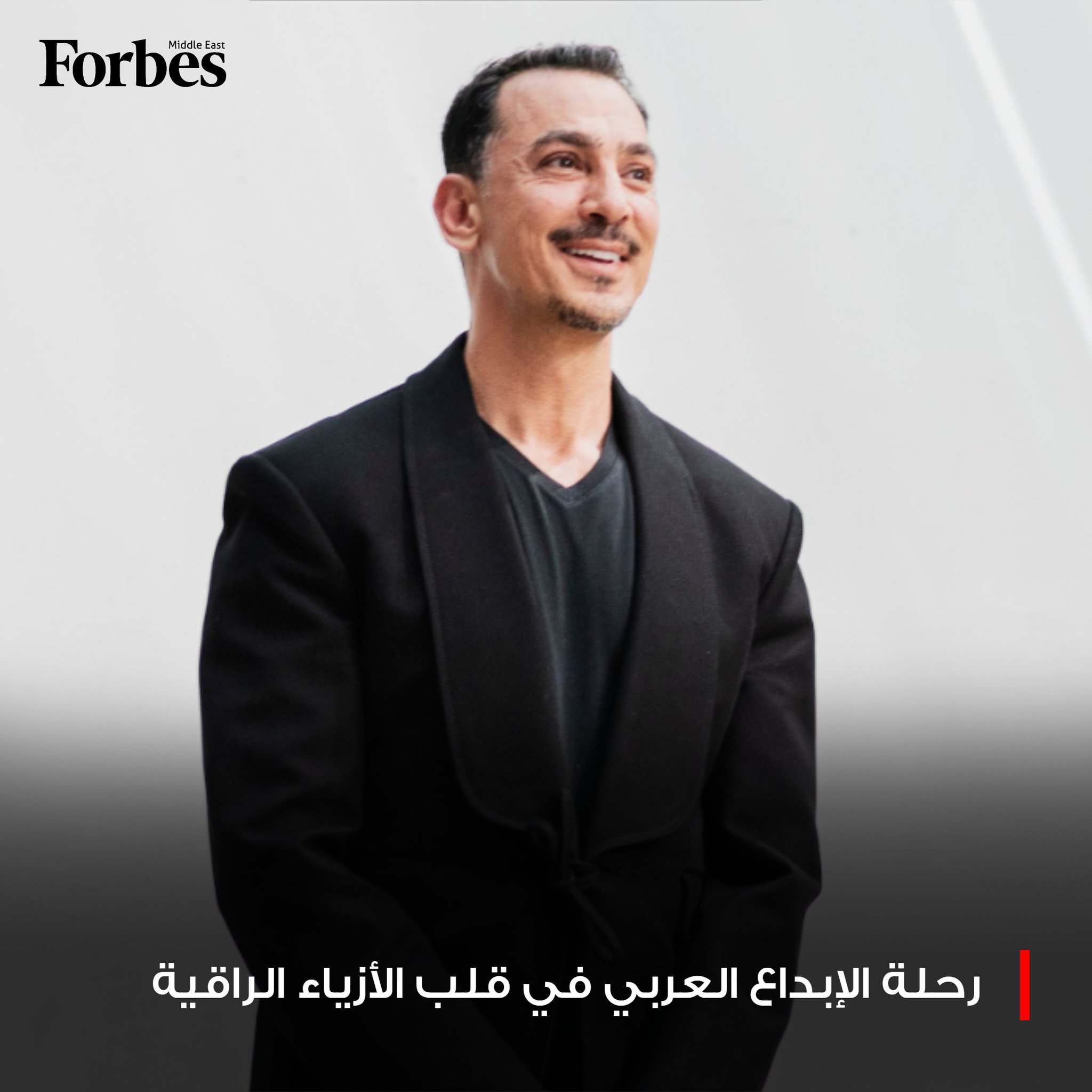 رامي العلي يكتب تاريخاً جديداً في عالم الأزياء الراقية، حيث يجمع بين جذوره السورية والحرفية التقليدية مع التصميم المعاصر، ليضع المصممين العرب على خريطة الموضة العالمية من دبي إلى باريس. 