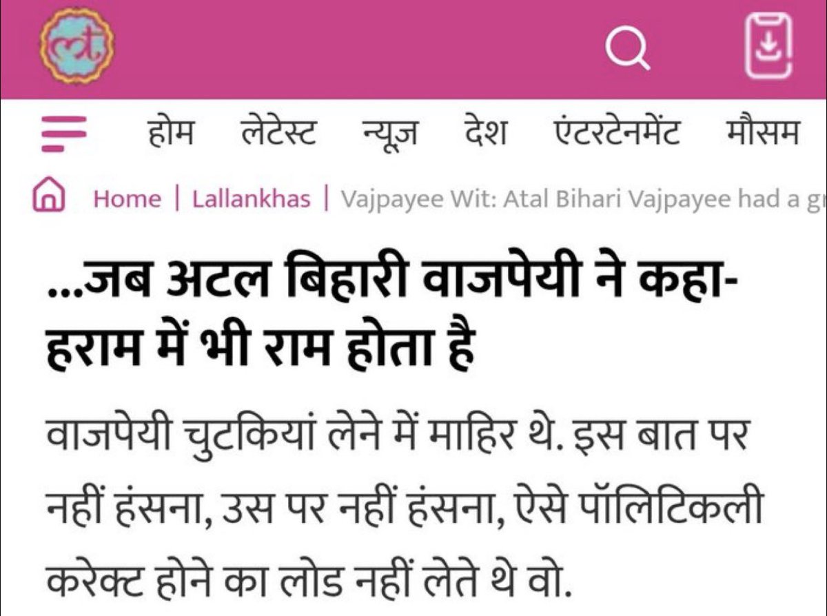 SanjayAzadSln's tweet image. झूठे आदमी स्व. अटल जी के बयान को मेरा बयान बता रहा है।
तेरी पार्टी का नाम है “भारतीय झुट्ठा पार्टी”
तेरा नेता मोदी अटल जी से चिढ़ता है इसलिए तुम लोगों आगे करके अटल जी को गालियां दिलवा रहा है।
नीचे देख अटल जी का बयान।
मेरा पूरा बयान देख।