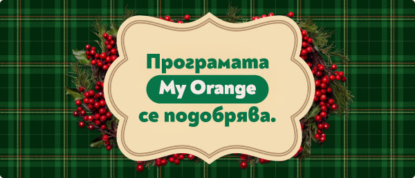 Сутринта преустановяваме, след обед подобряваме... Обърках са