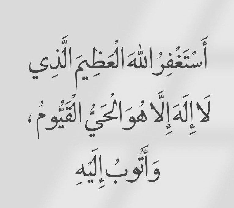 fsool__7's tweet photo. يقول ابن كثير رحمهُ الله:

ما ألزم عبدٌ قلبه بالاستغفار إلا يسّر الله عليه رزقه، وسهل عليه امره، وحفظ عليه شأنه وقوته.
#من_لزم_الاستغفار_غمرته_الافراح https://t.co/5U5pAWCvW4