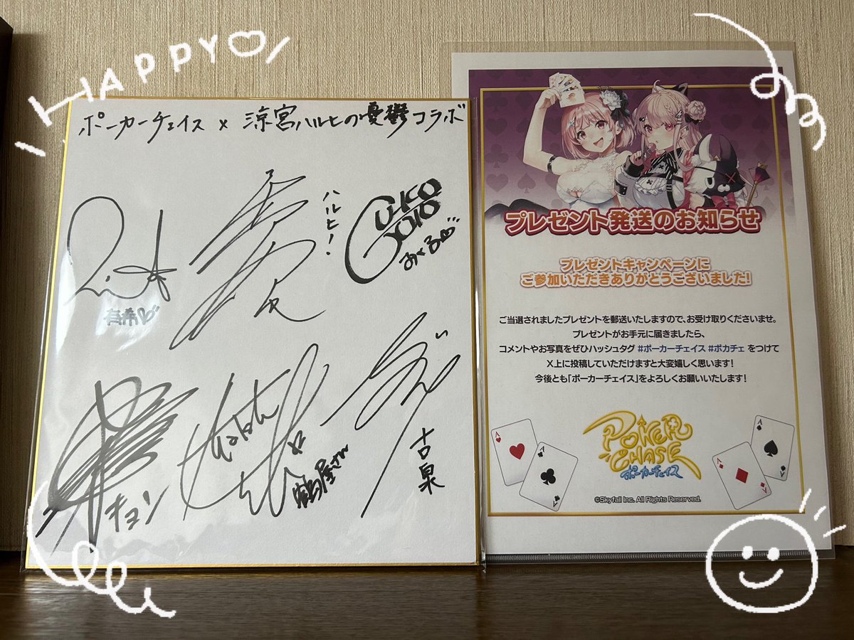 ㊗️ #ポカチェ涼宮ハルヒコラボ プレゼントキャンペーンのサイン色紙