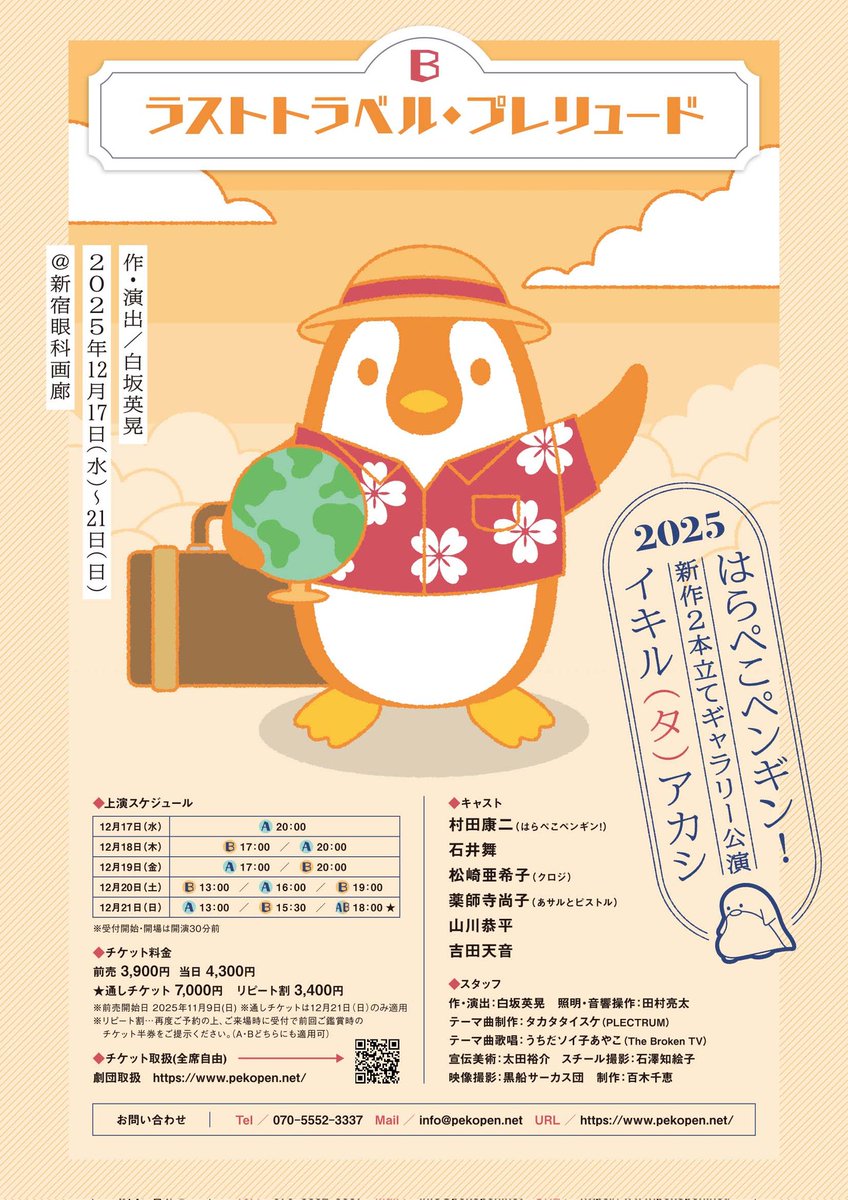 pekoshirasaka's tweet photo. 【あと2日】始まったらあっという間です。はらぺこペンギン！新作2本立てギャラリー公演『イキル(タ)アカシ』あと2日となりました！
20日19時B、21日18時AB通し公演はまだお席余裕ございます。宜しければ是非！
#ぺこペン
https://t.co/u777839VUP https://t.co/VMlGzIcgrg