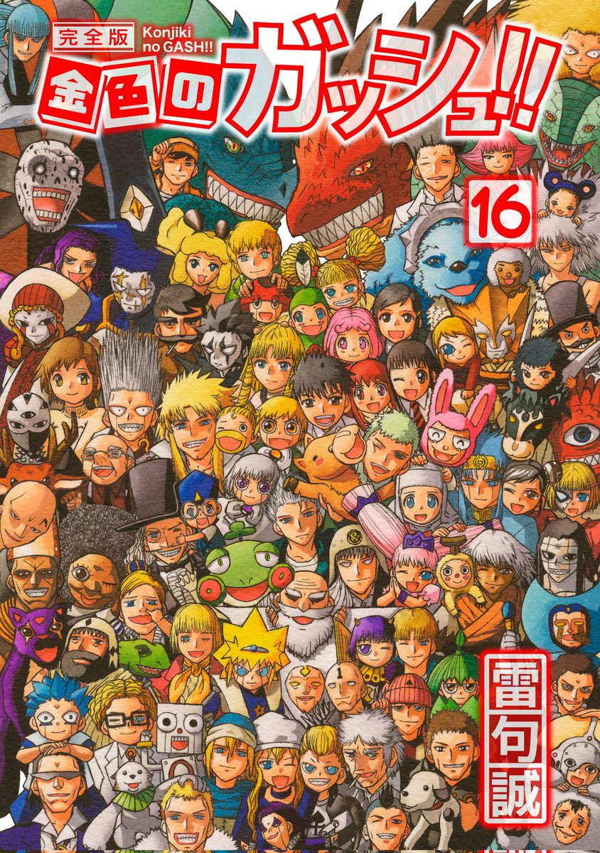 I am never going to stop preaching about how you need to READ Konjiki no Gash!!

The amount of first-time readers who have and ended up LOVING it makes me want to never stop doing this.

The MANGA is genuinely as peak as it gets out here, and so many people are missing out.