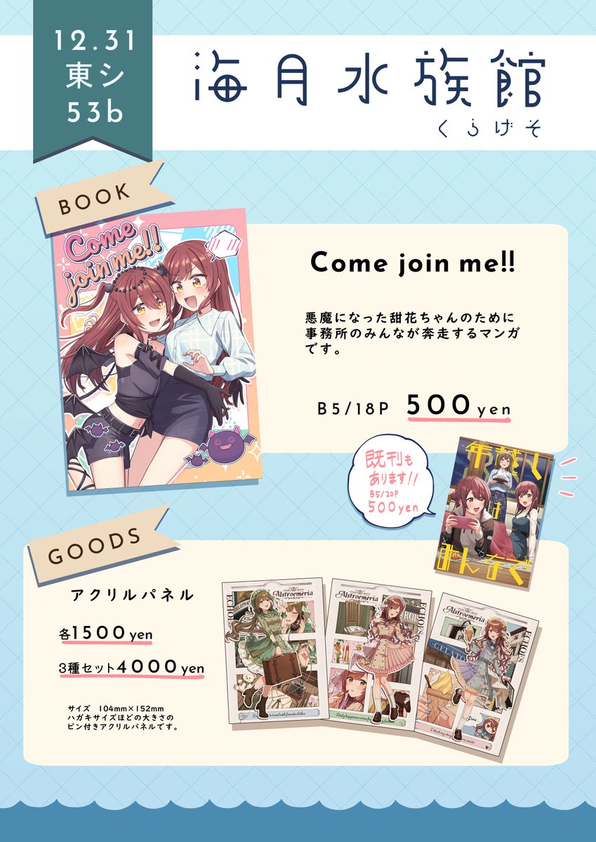 くらげそ🦑C107 2日目シ53b (@kurages0) / Posts / X