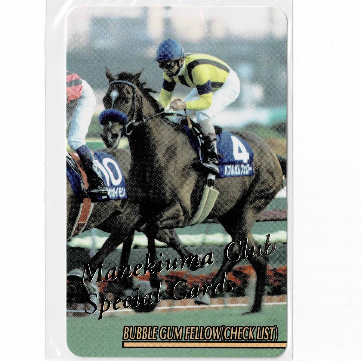 まねき馬倶楽部　私の名馬BEST10 No.2531 ドウデュース まねき馬倶楽部 2531 ドウデュース 年度代表馬 SP