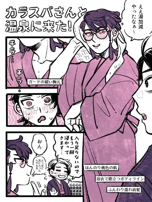 湯上がりキョカラなのだった♨️ 