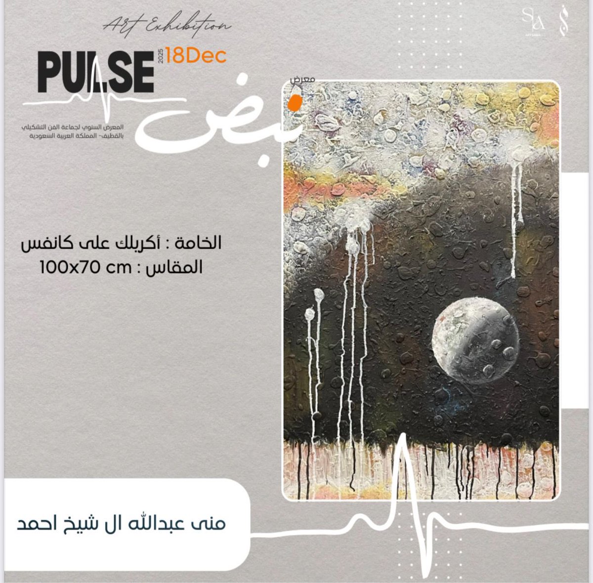 monaALshaikh6's tweet photo. مشاركتي في معرض نبض المقام في المركز الثقافي بالعوامية (صالة أجدان ) https://t.co/io3pqV6aZd