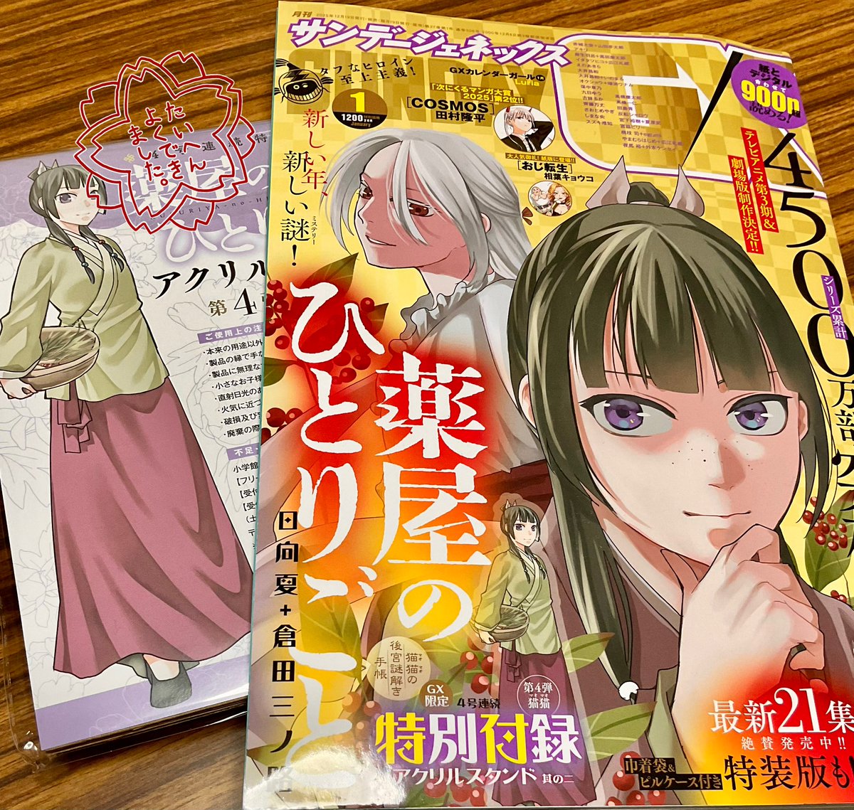 📣【告知】📣📣📣📣🎉🥳
今日発売の月刊サンデーGX(ジェネックス)1月号に、予告が掲載されましたね!

🎊来年2026年1月19日ごろ発売のサンデーGX2月号より、以前読み切りにてご好評いただいた『異世界陸上』が連載開始です‼️ 